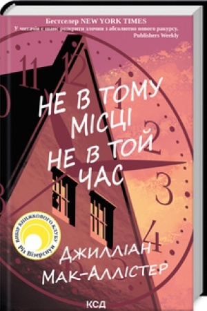 Cover: Ne v tomu mistsi ne v toy chas