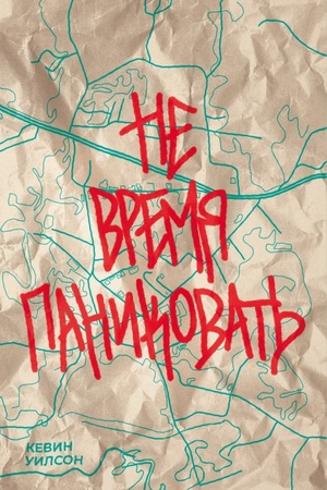 Buchcover: Ne vremja panikovat′