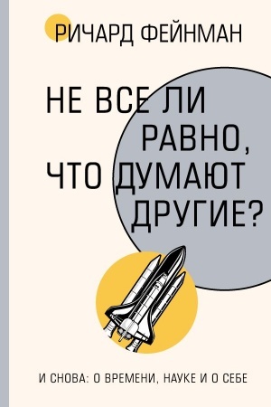 Buchcover: Ne vse li ravno, čto dumajut drugie?