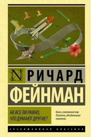 Cover: Ne vse li ravno, chto dumayut drugie?