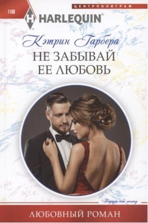 Cover: Ne zabyvaj ee lyubov′