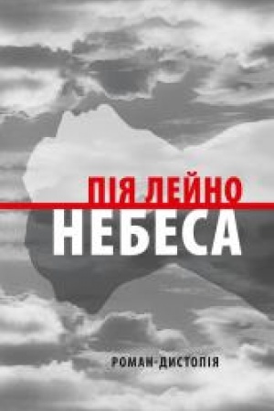 Buchcover: Nebesa