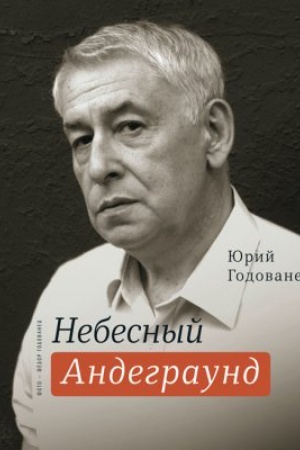 Buchcover: Nebesnyj andegraund