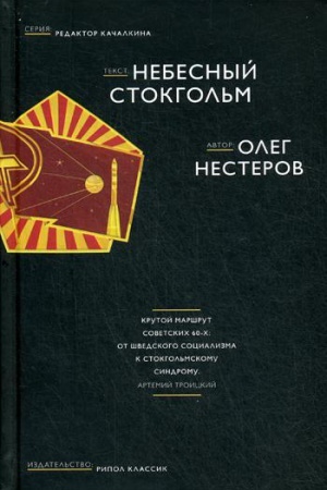 Buchcover: Nebesnyj Stokgol&prime;m