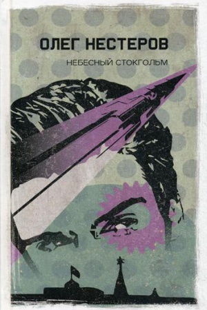 Buchcover: Nebesnyj Stokgol&prime;m