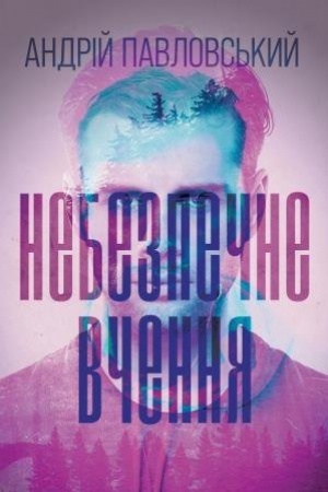Обложка: Небезпечне вчення