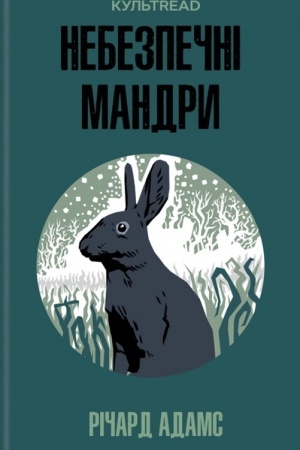 Cover: Nebezpechni mandry