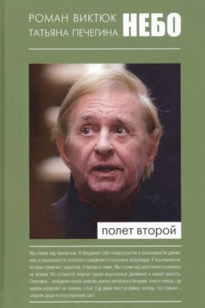 Cover: Nebo. Polet pervyj. Polet vtoroj. 2 toma