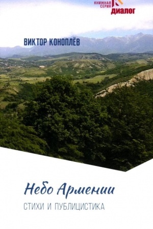 Buchcover: Nebo Armenii