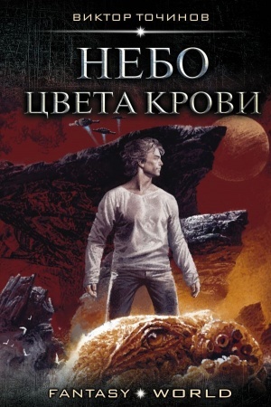 Cover: Nebo cveta krovi
