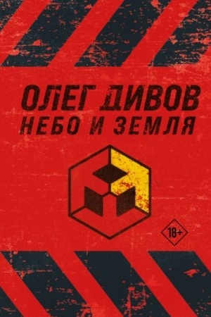 Cover: Nebo i Zemlya