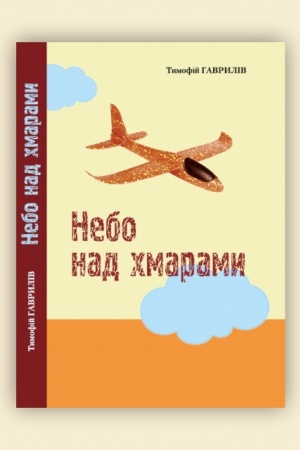 Cover: Nebo nad chmaramy