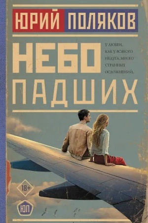 Buchcover: Nebo padšich