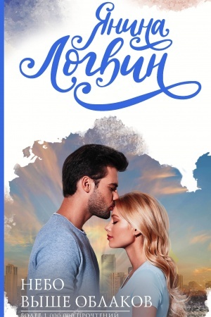 Buchcover: Nebo vyše oblakov