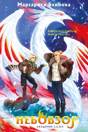 Buchcover: Nebovzor #4