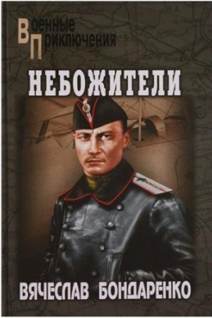 Cover: Nebozhiteli