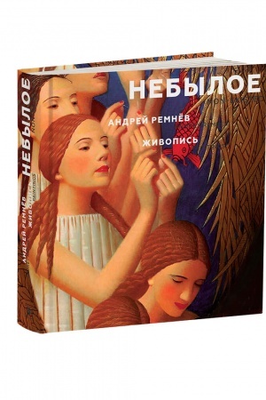 Buchcover: NEBYLOE. Živopis′