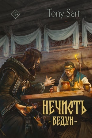 Buchcover: Nečist′. Vedun