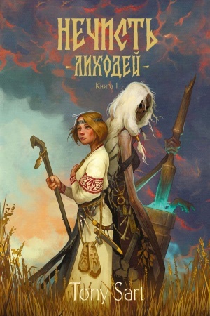 Buchcover: Nečist′. Lichodej. Kniga 1