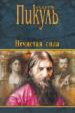 Buchcover: Nečistaja sila