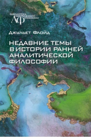 Buchcover: Nedavnie temy v istorii rannej analitičeskoj filosofii