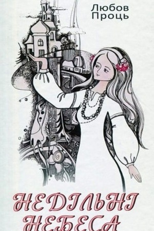 Buchcover: Nedil′ni nebesa