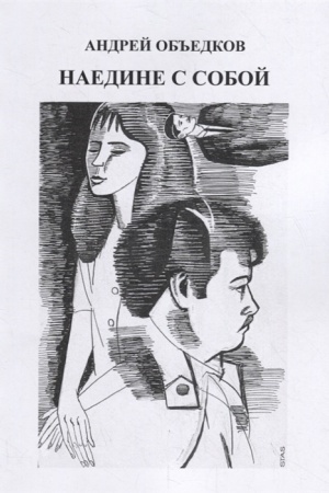 Cover: NEDINE S SOBOJ tom 3