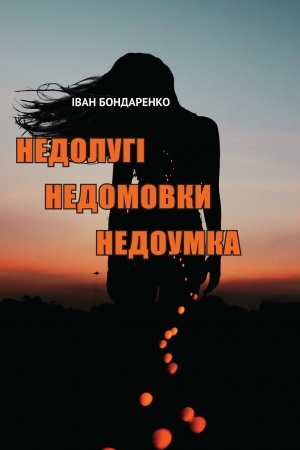 Cover: Nedoluhi nedomovky nedoumka