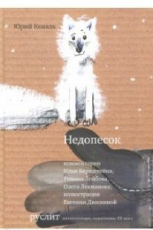 Обложка: Недопесок