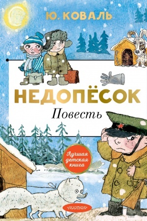 Cover: Nedopyosok