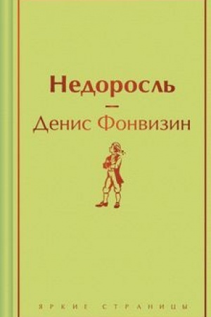 Cover: Nedorosl′