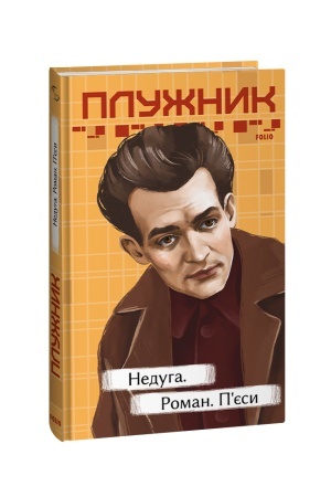 Buchcover: Neduha. Roman. Pjesy