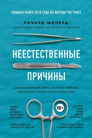 Buchcover: Neestestvennye pričiny. Zapiski sudmedėksperta: gromkie ubijstva, užasajučšie terakty i zaputannye dela (Ukraina)