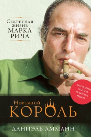 Cover: Neftyanoj korol′: Sekretnaya zhizn′ Marka Richa