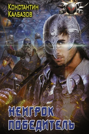 Buchcover: Neigrok. Pobeditel′