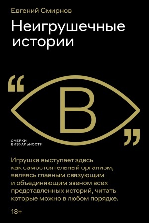Buchcover: Neigrušečnye istorii