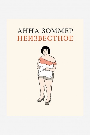 Buchcover: Neizvestnoe