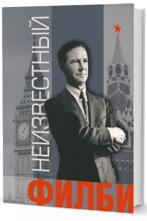 Buchcover: Neizvestnyj Filbi