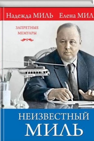 Cover: Neizvestnyj Mil′