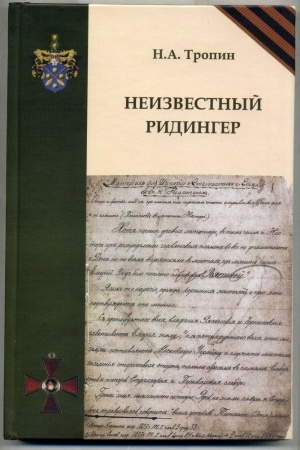 Cover: Neizvestnyj Ridinger