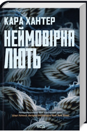 Cover: Neymovirna lyut′ (kn 4)