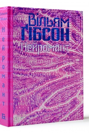Обложка: Нейромант