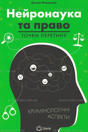 Buchcover: Nejronauka ta pravo: točky peretynu