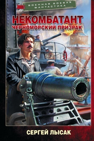 Buchcover: Nekombatant. Černomorskij prizrak