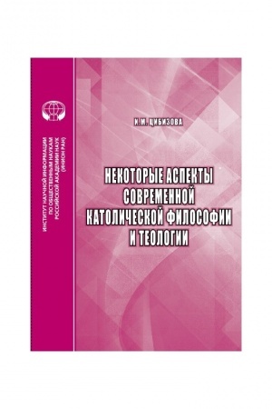 Buchcover: Nekotorye aspekty sovremennoj katoličeskoj filosofii i teologii