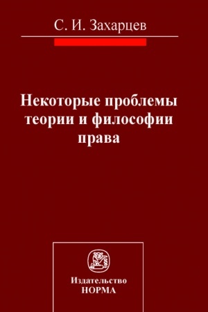 Buchcover: NEKOTORYE PROBLEMY TEORII I FILOSOFII PRAVA