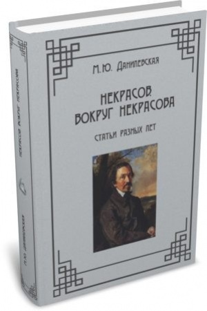 Buchcover: Nekrasov. Vokrug Nekrasova: Stat′i raznych let