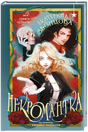 Buchcover: Nekromantka