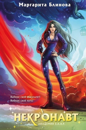 Buchcover: Nekronavt