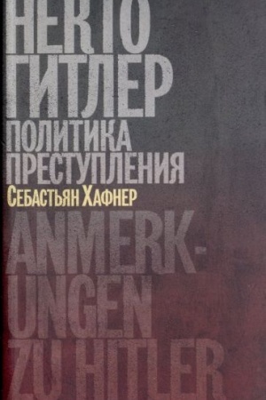 Cover: Nekto Gitler: Politika prestupleniya. Izd. 4-e